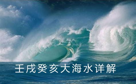 大海水命 什么意思|大海水命代表什么意思